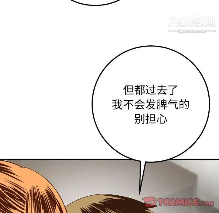 与学姐的那些事 第9话 第93页