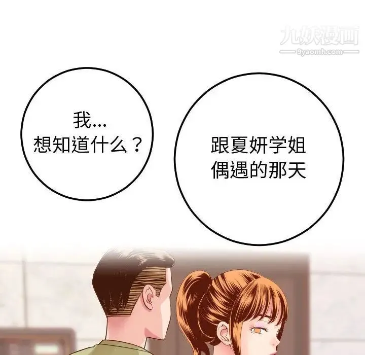 与学姐的那些事 第9话 第80页