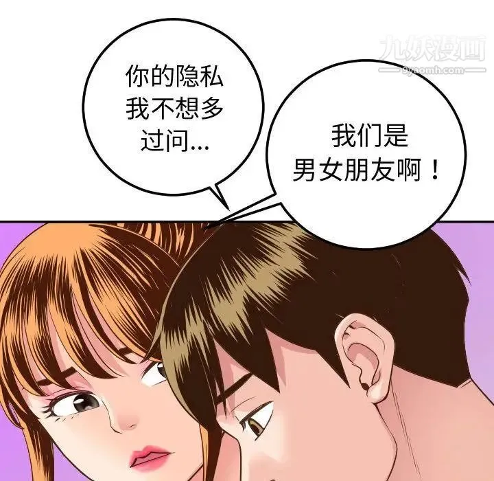 与学姐的那些事 第9话 第83页