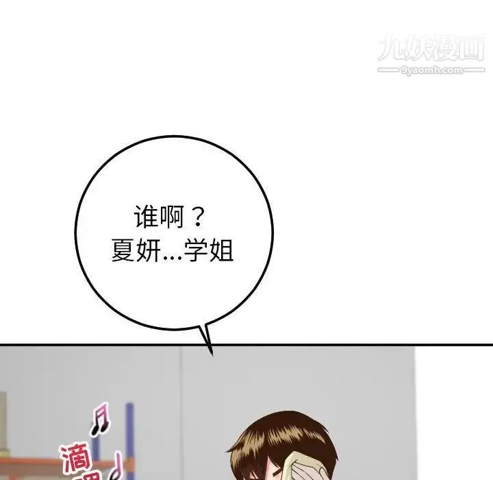 与学姐的那些事 第9话 第137页