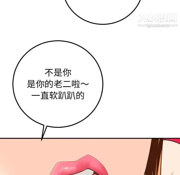 与学姐的那些事 第9话 第107页