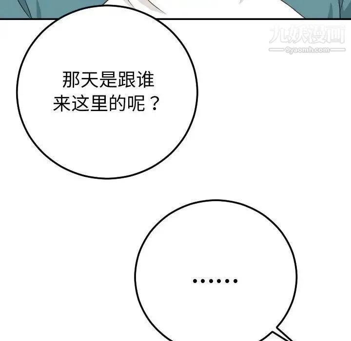 与学姐的那些事 第9话 第102页
