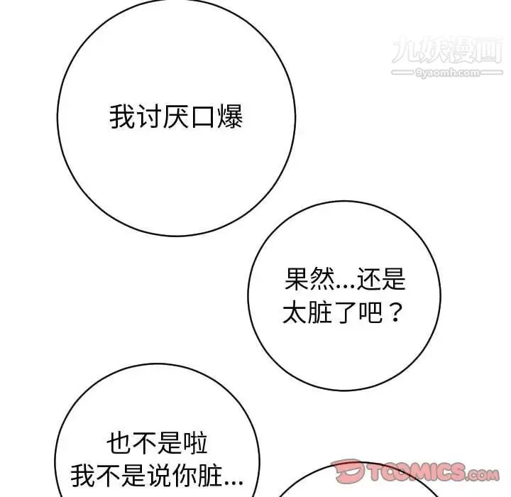 与学姐的那些事 第9话 第39页