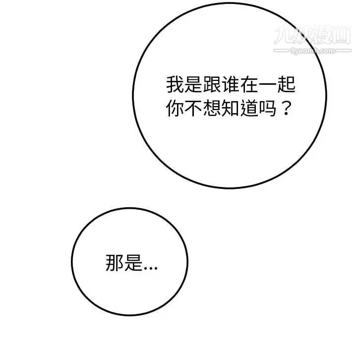 与学姐的那些事 第9话 第82页