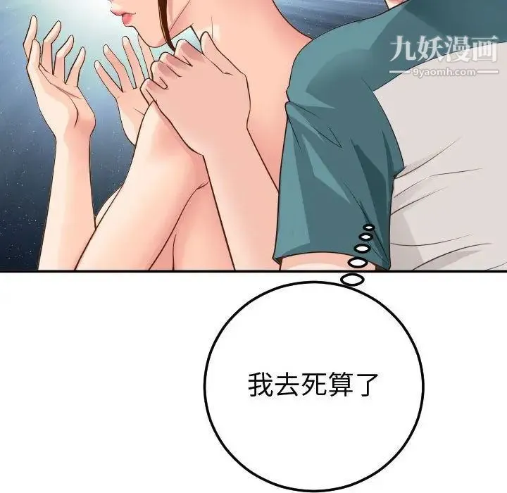 与学姐的那些事 第9话 第68页