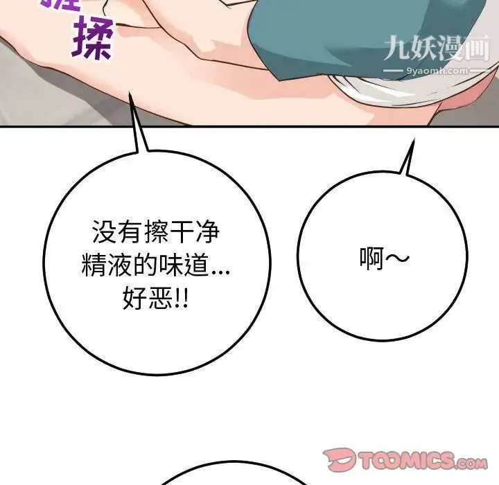 与学姐的那些事 第9话 第51页