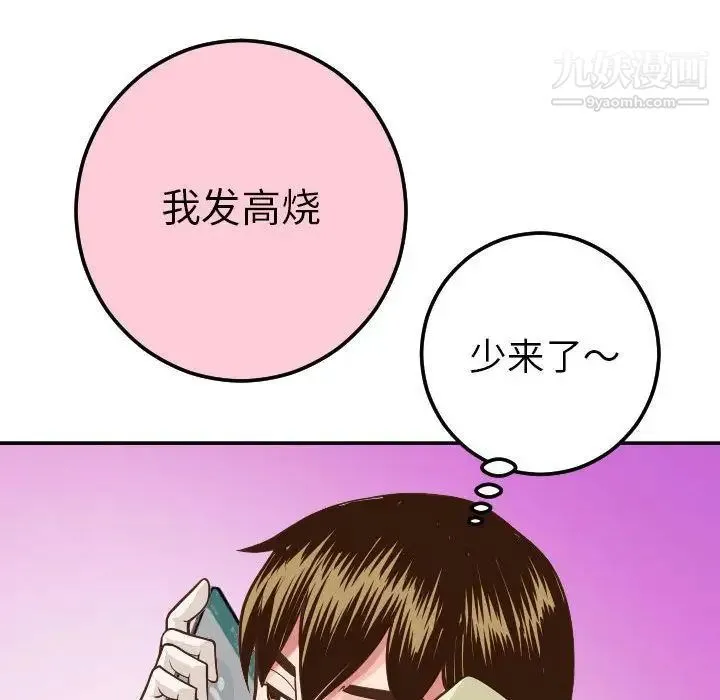 与学姐的那些事 第9话 第146页