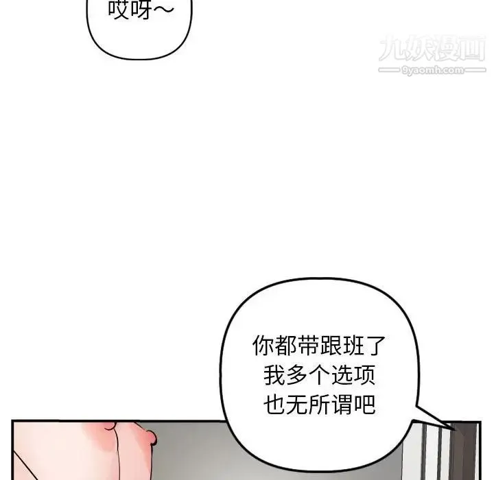 与学姐的那些事 第63话 第86页