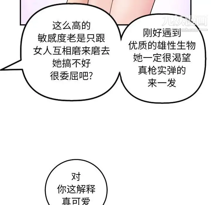 与学姐的那些事 第63话 第130页