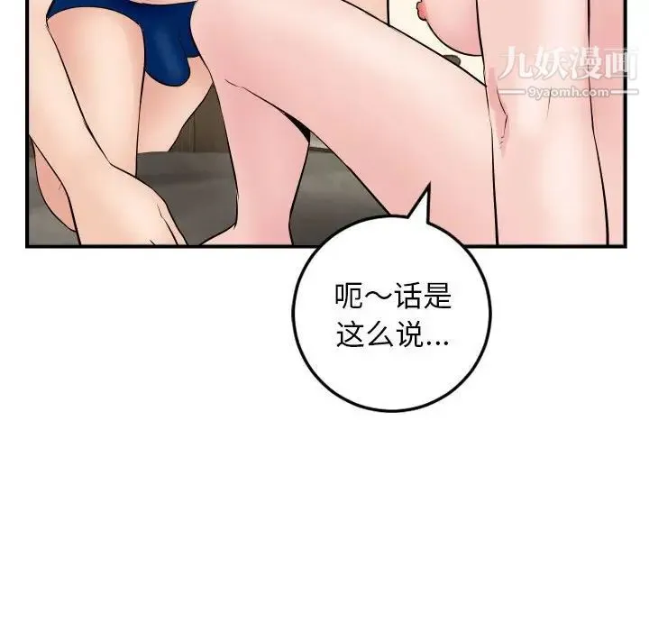 与学姐的那些事 第63话 第68页