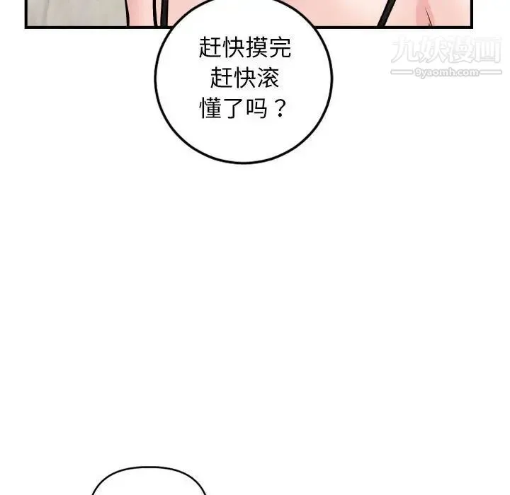 与学姐的那些事 第63话 第74页