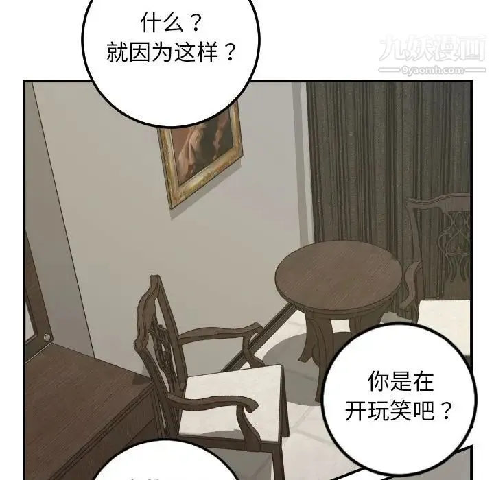 与学姐的那些事 第63话 第107页