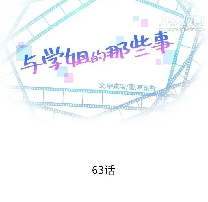 与学姐的那些事 第63话 第8页