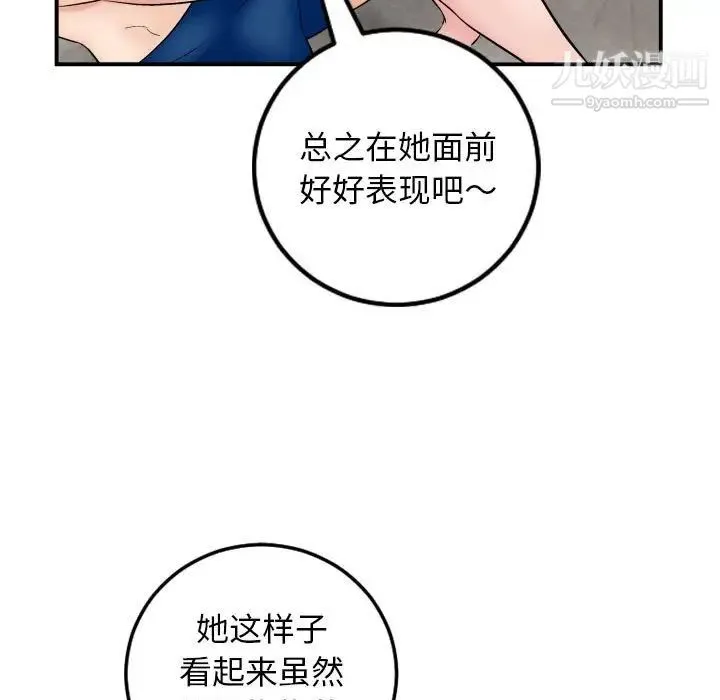 与学姐的那些事 第63话 第132页