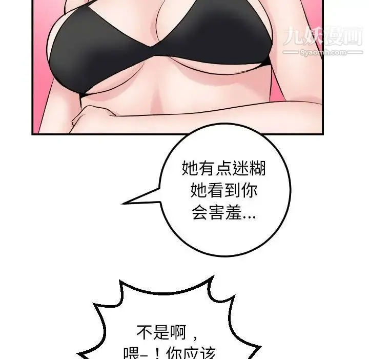 与学姐的那些事 第63话 第121页