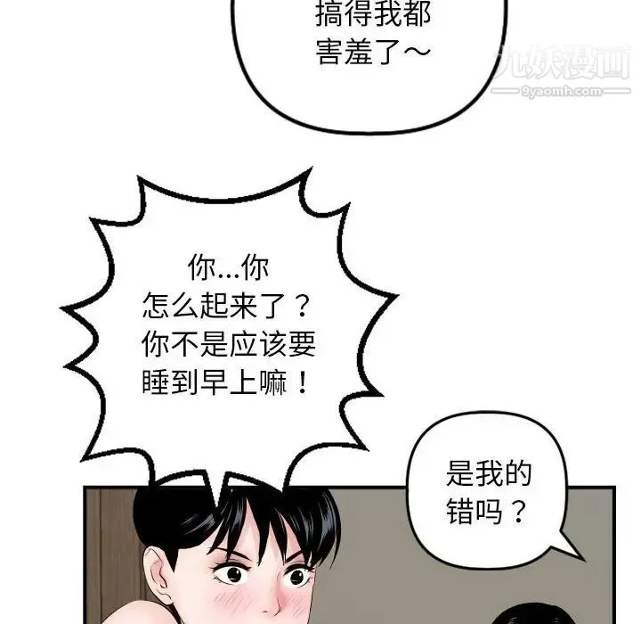 与学姐的那些事 第63话 第52页