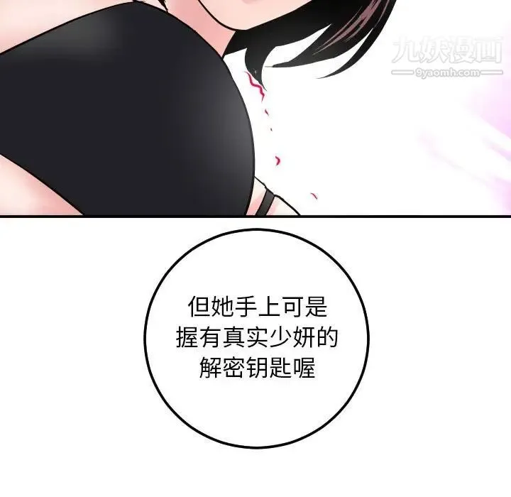与学姐的那些事 第63话 第134页
