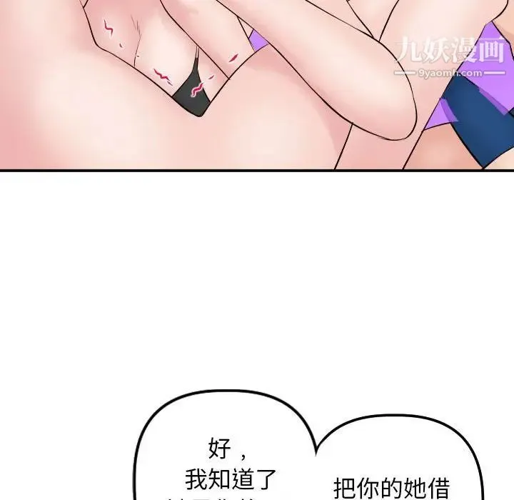 与学姐的那些事 第63话 第96页