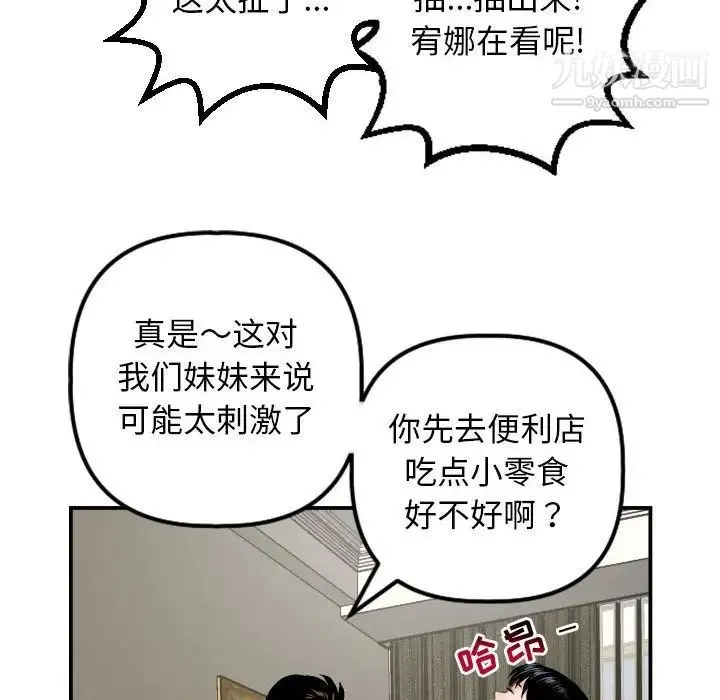 与学姐的那些事 第63话 第88页