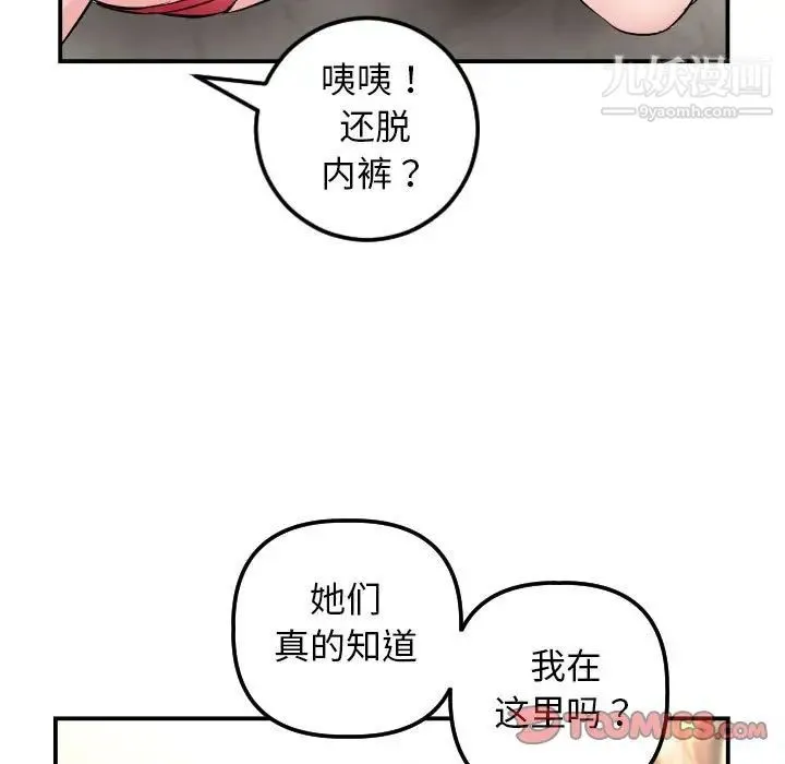 与学姐的那些事 第63话 第21页