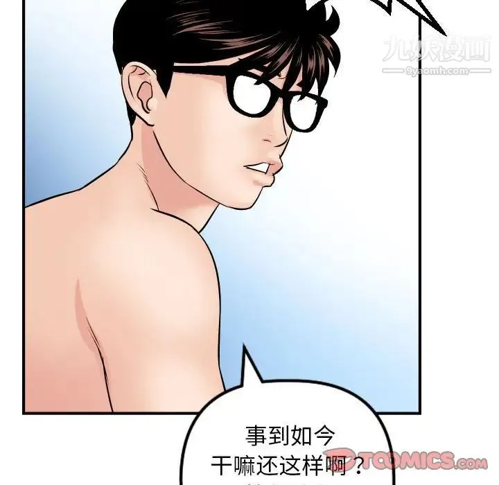 与学姐的那些事 第63话 第51页
