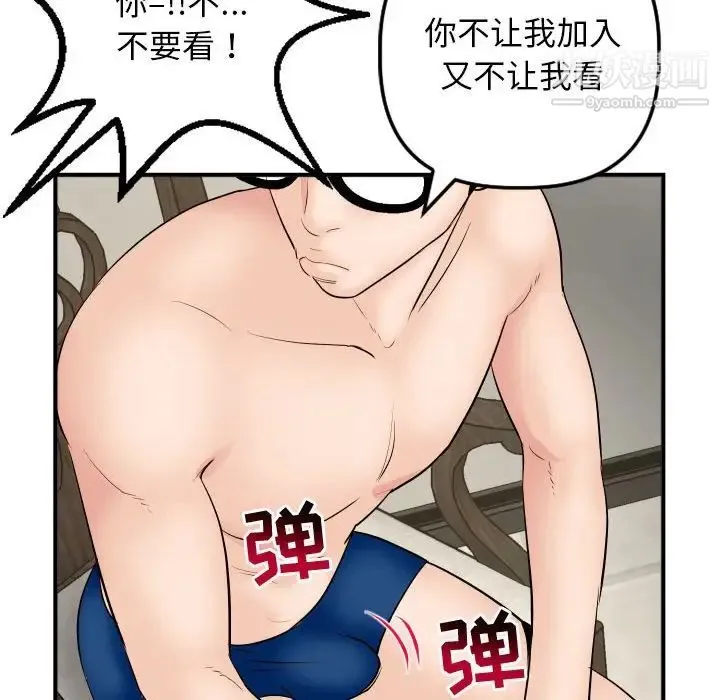 与学姐的那些事 第63话 第58页