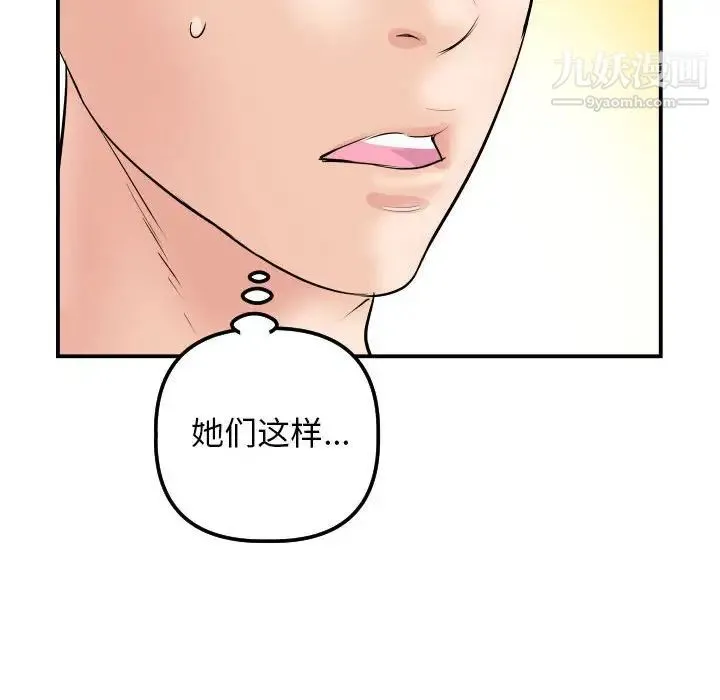 与学姐的那些事 第63话 第32页