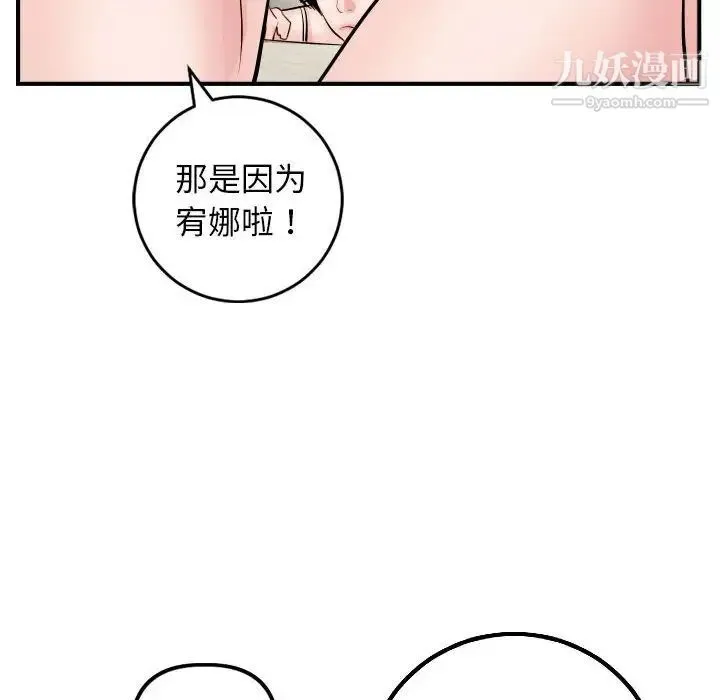 与学姐的那些事 第63话 第72页