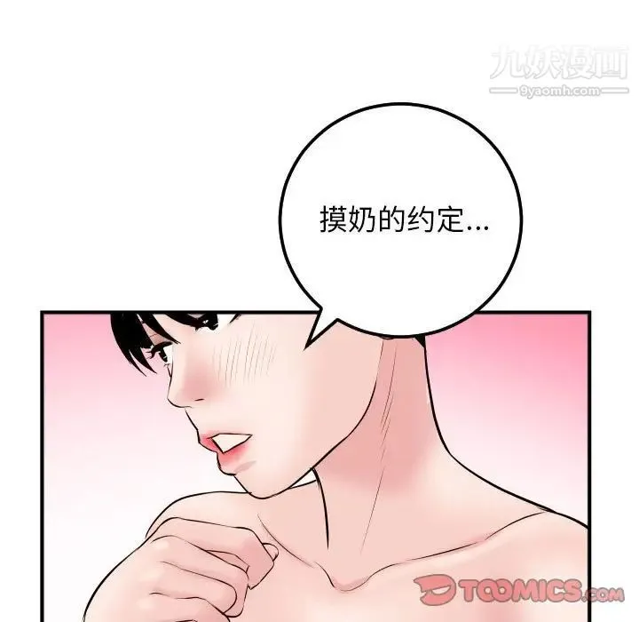 与学姐的那些事 第63话 第63页