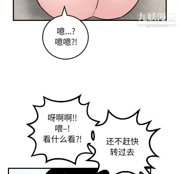 与学姐的那些事 第63话 第50页
