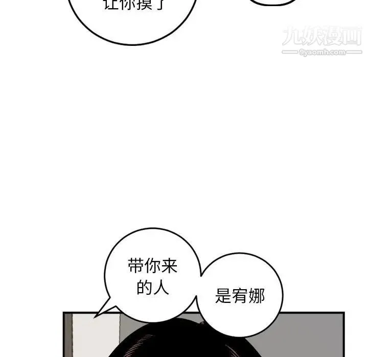 与学姐的那些事 第63话 第61页