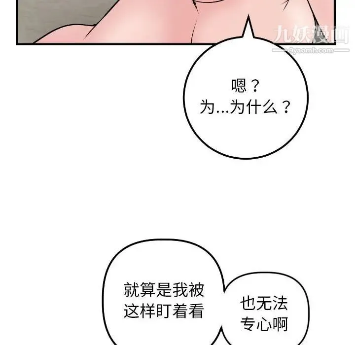 与学姐的那些事 第63话 第76页
