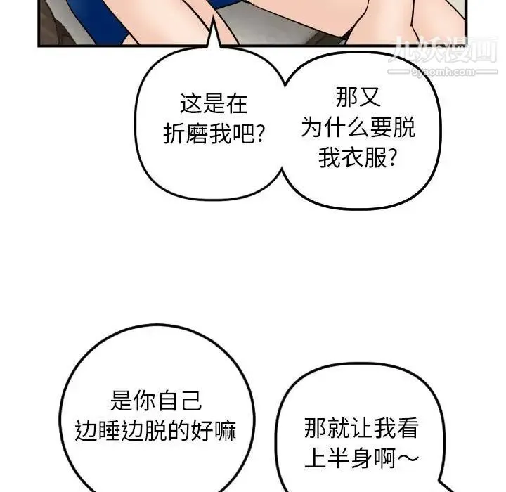 与学姐的那些事 第63话 第59页