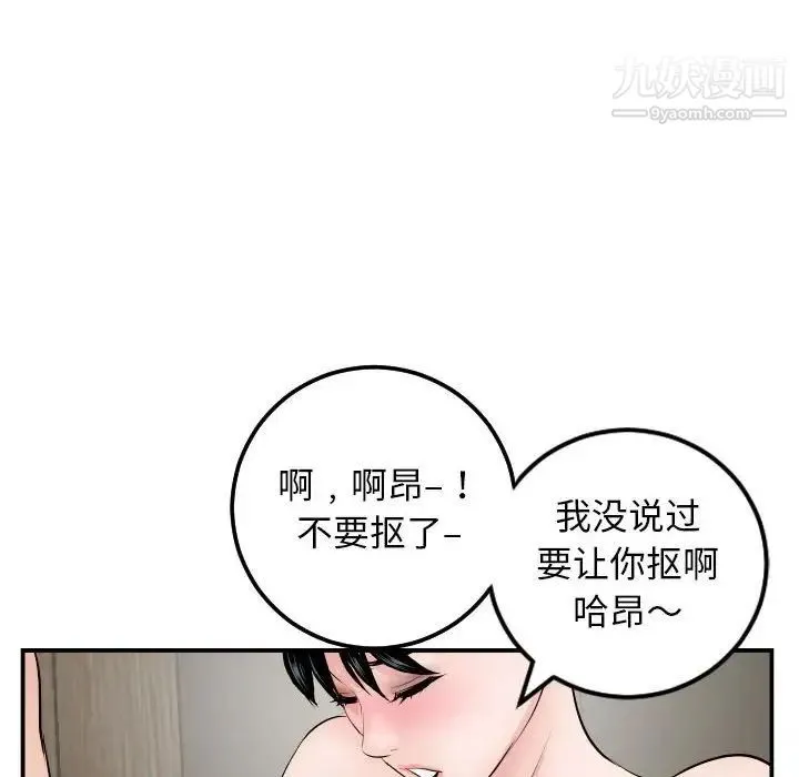 与学姐的那些事 第63话 第84页