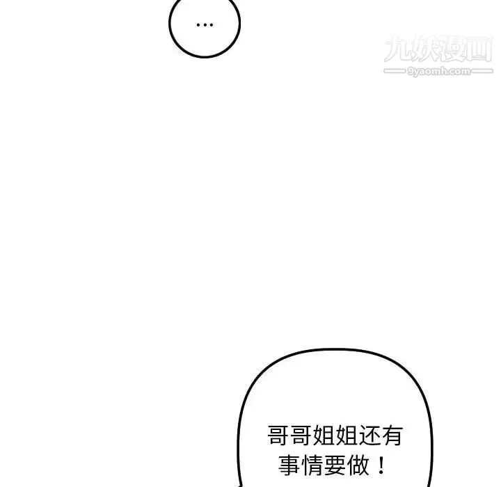 与学姐的那些事 第63话 第90页