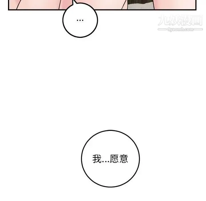 与学姐的那些事 第63话 第102页