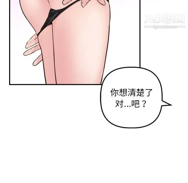 与学姐的那些事 第63话 第114页