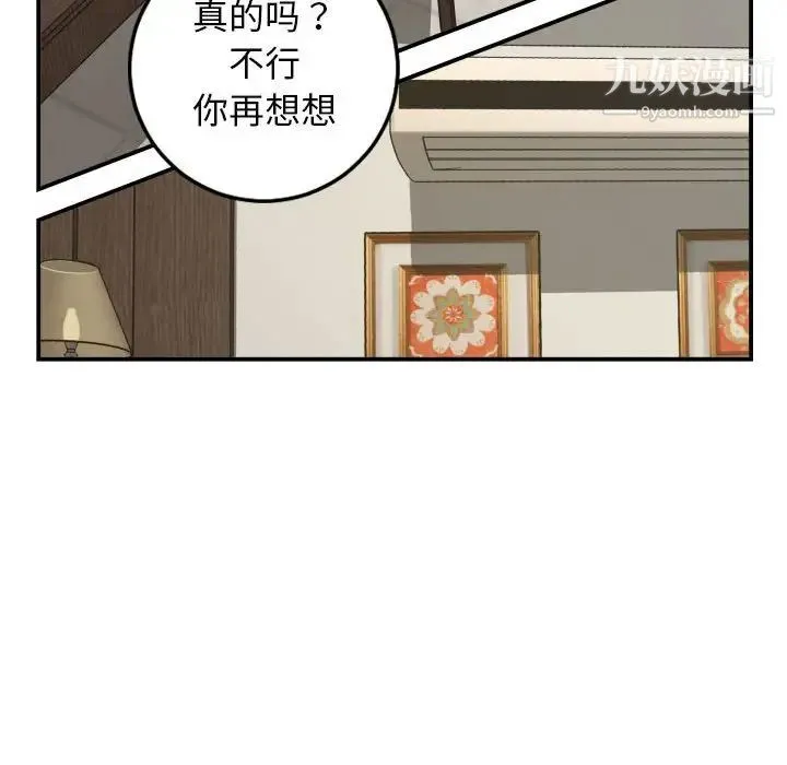 与学姐的那些事 第63话 第108页
