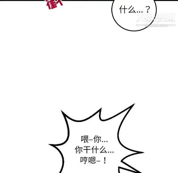 与学姐的那些事 第63话 第82页