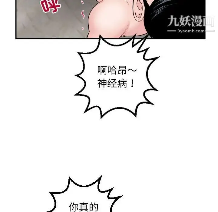 与学姐的那些事 第63话 第92页