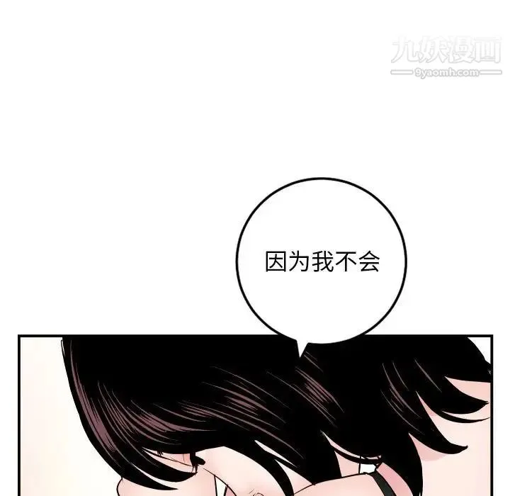 与学姐的那些事 第63话 第29页