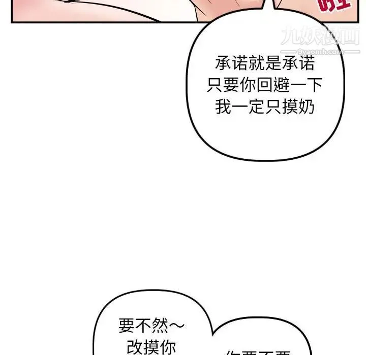 与学姐的那些事 第63话 第98页