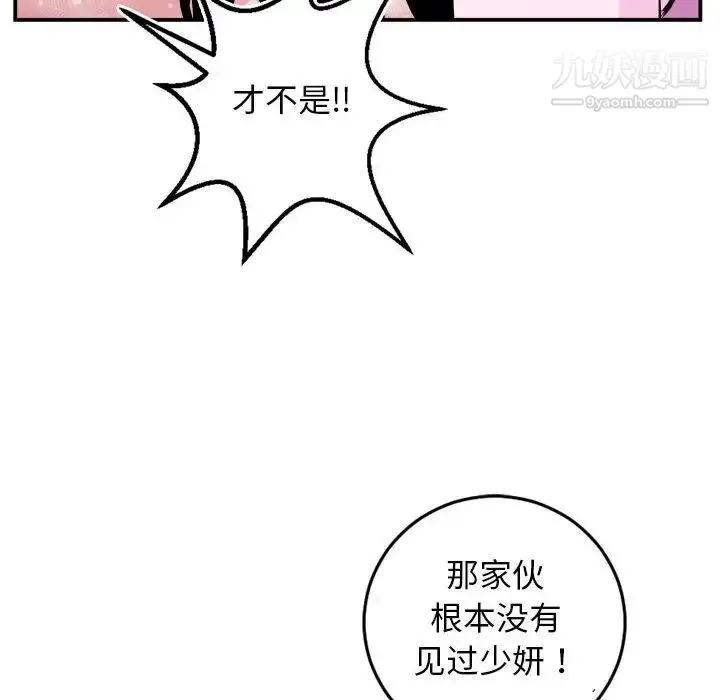 与学姐的那些事 第69话-最终话（完结） 第98页