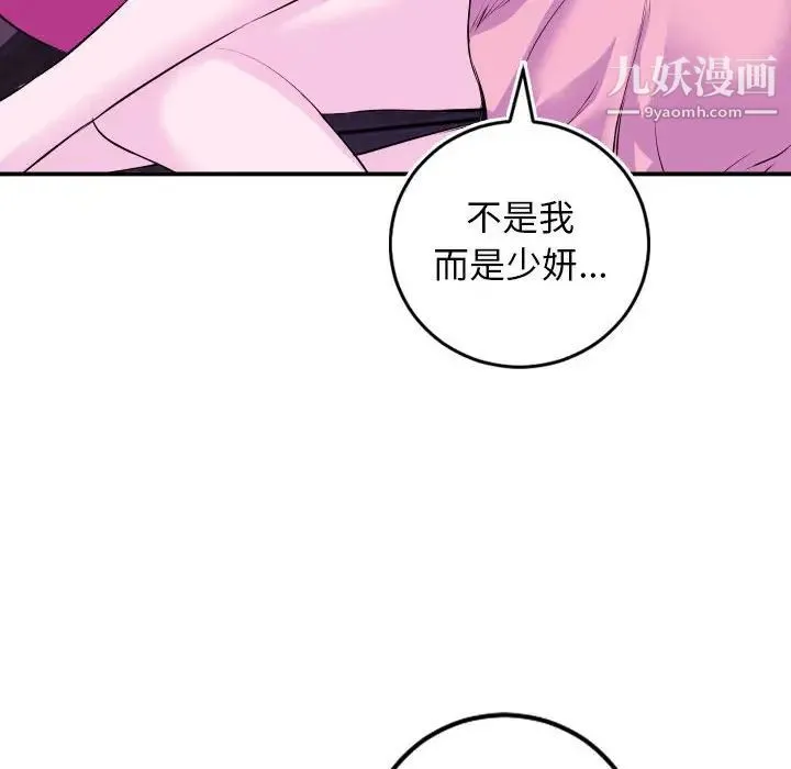 与学姐的那些事 第69话-最终话（完结） 第92页