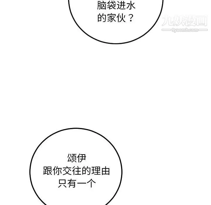 与学姐的那些事 第69话-最终话（完结） 第33页