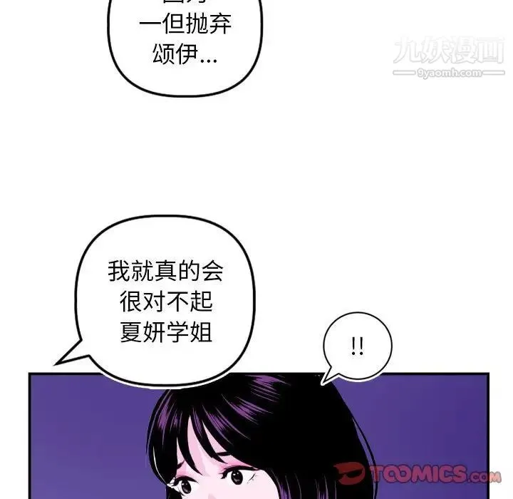 与学姐的那些事 第69话-最终话（完结） 第66页
