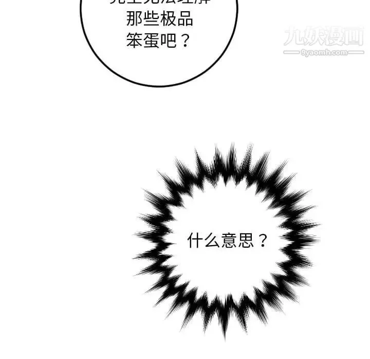 与学姐的那些事 第69话-最终话（完结） 第116页