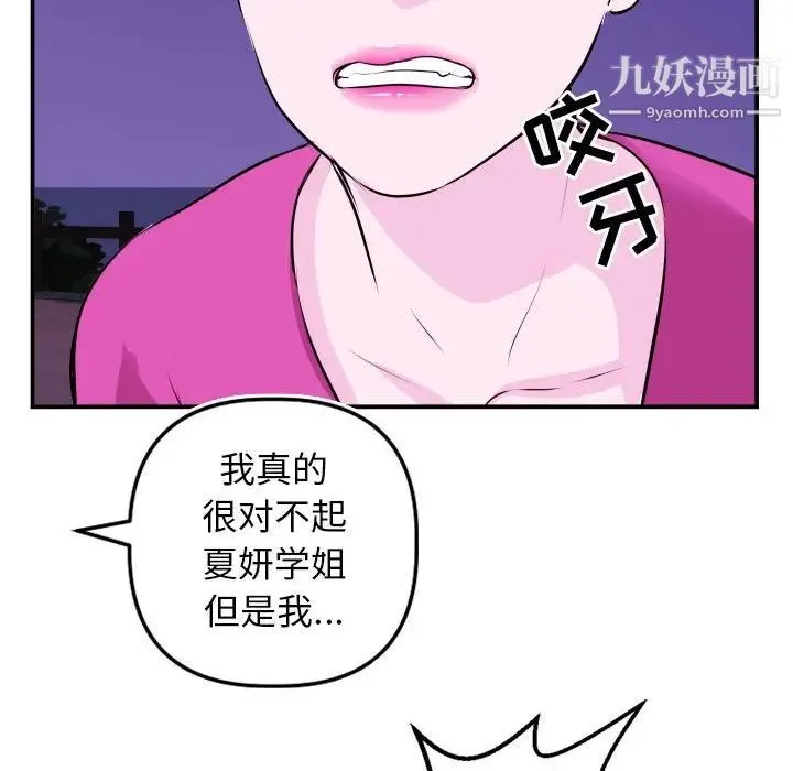 与学姐的那些事 第69话-最终话（完结） 第73页