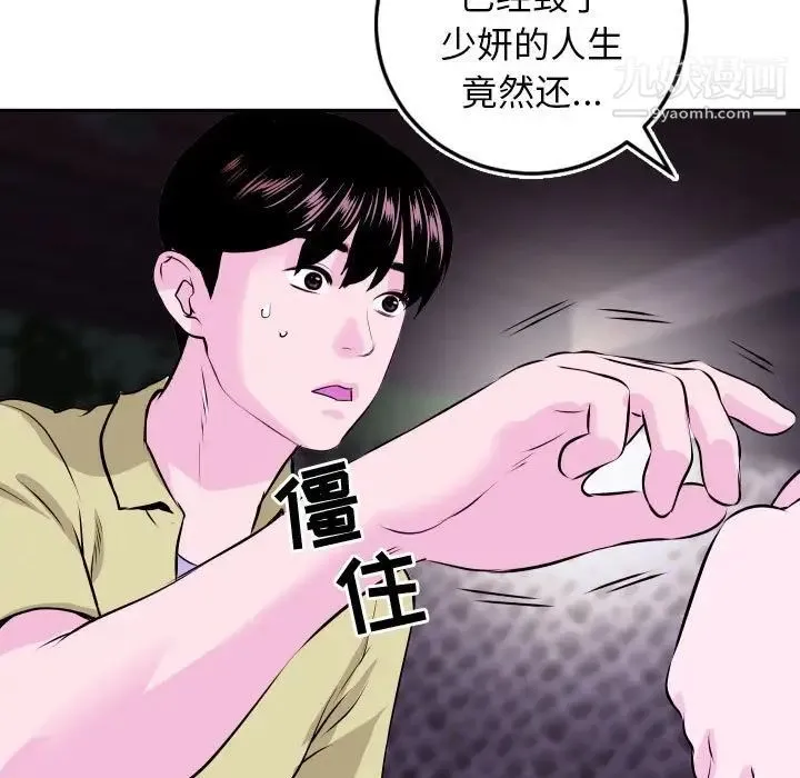 与学姐的那些事 第69话-最终话（完结） 第95页