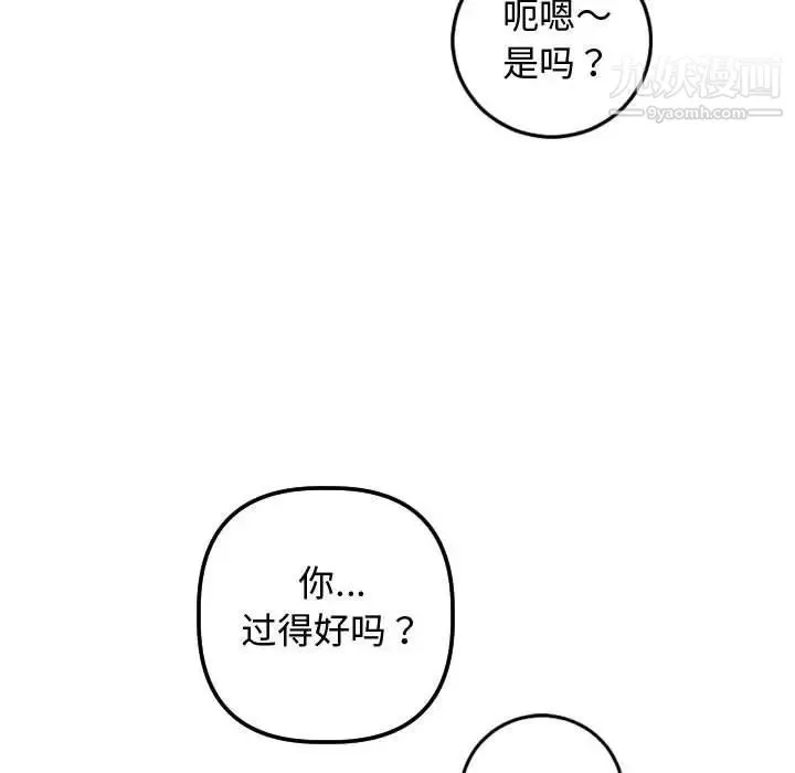 与学姐的那些事 第69话-最终话（完结） 第153页